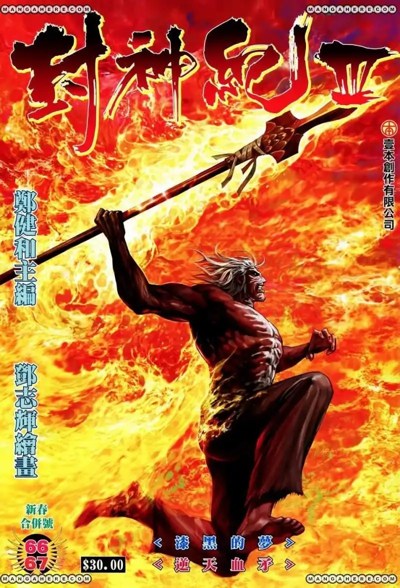 Feng Shen Ji Chapter 168 2